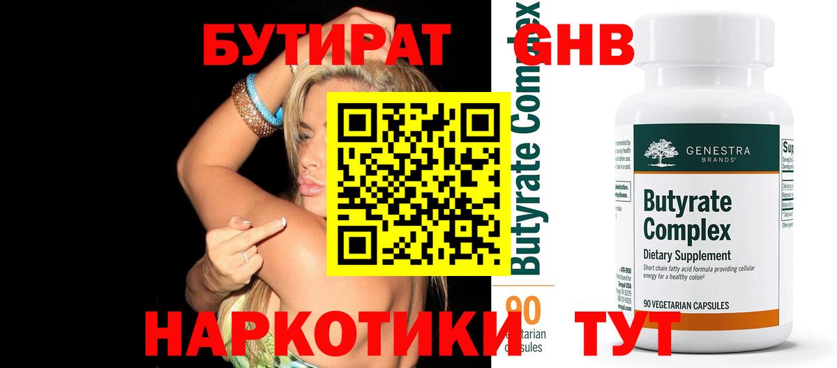 БУТИРАТ буратино  Вход с VPN  Новоуральск 
