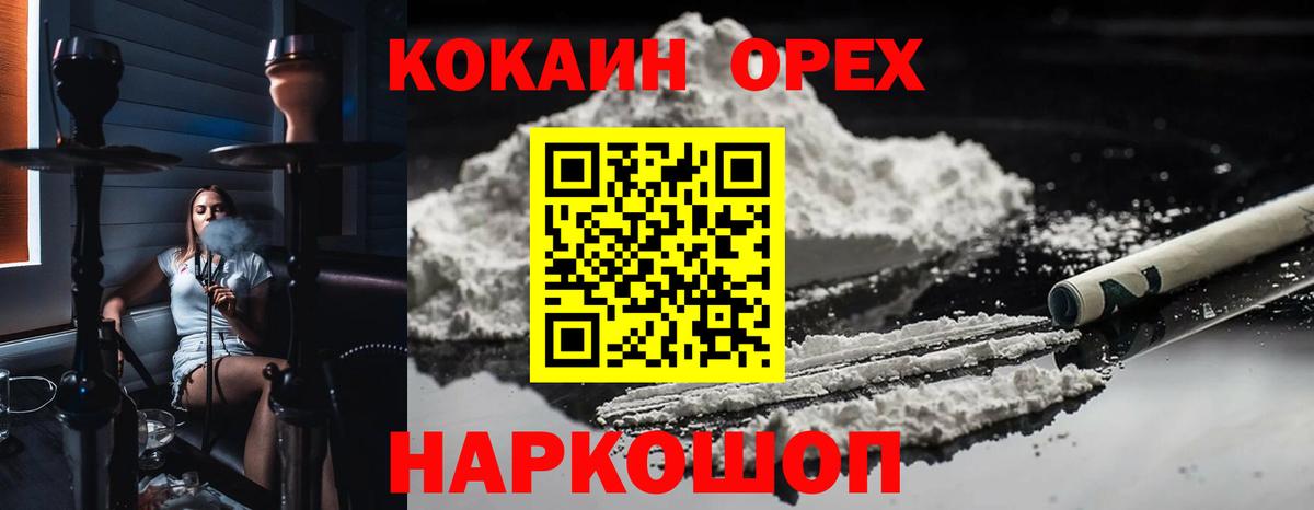 Новоуральск  где найти   Вход с VPN  COCAIN 98% 