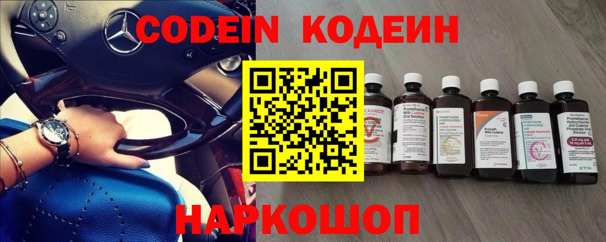 Кодеиновый сироп Lean напиток Lean (лин) Новоуральск
