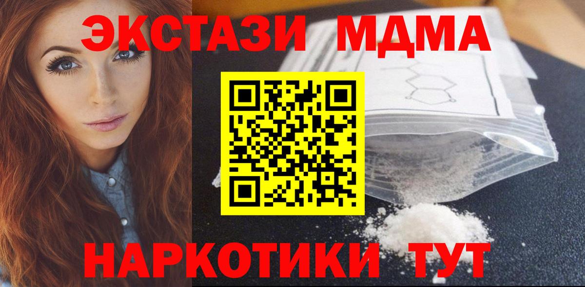 МДМА VHQ  Вход с VPN  Новоуральск  МДМА Molly 
